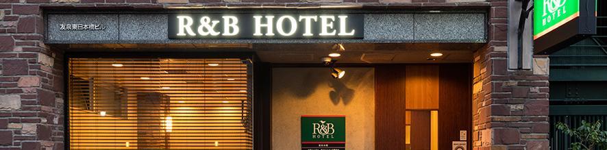 Washington R&B Hotel Higashi Nihonbashi Tokio Buitenkant foto